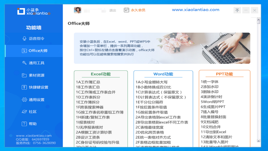 小蓝条 v2.1官方版