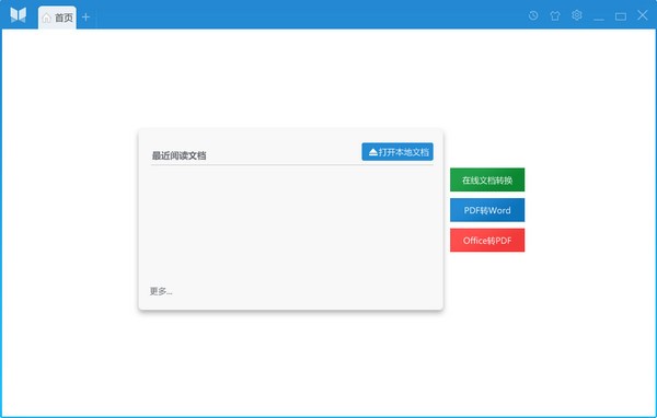 悦书PDF阅读器 v3.0.8.10官方版