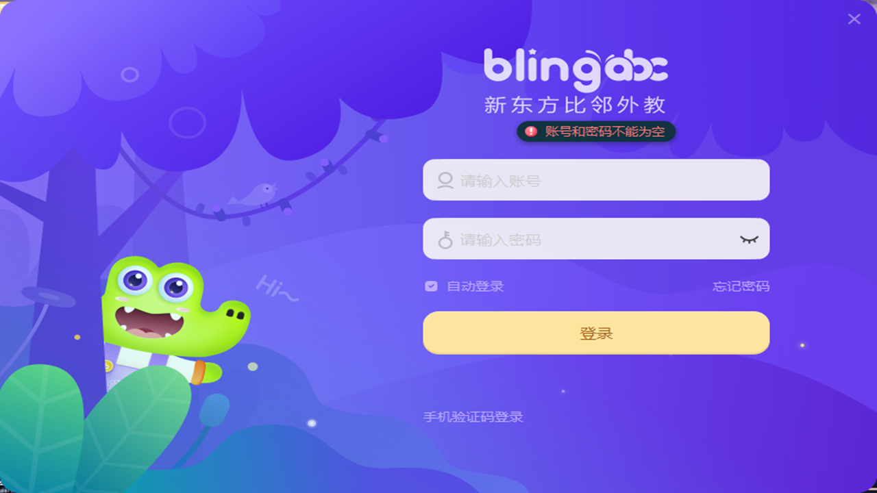 新东方比邻电脑版 v1.27官方版