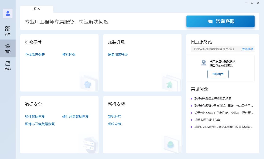 联想百应电脑版 v1.0.2官方版