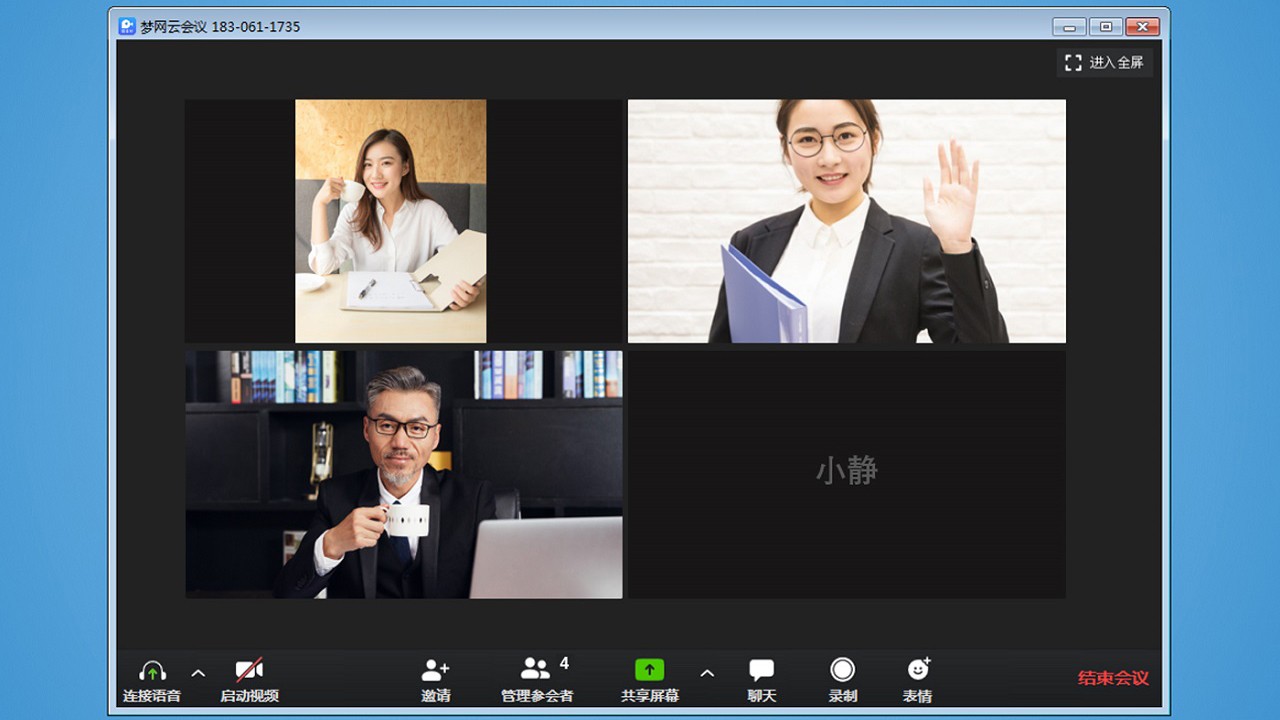 梦网云会议电脑版 v2.1.9官方版