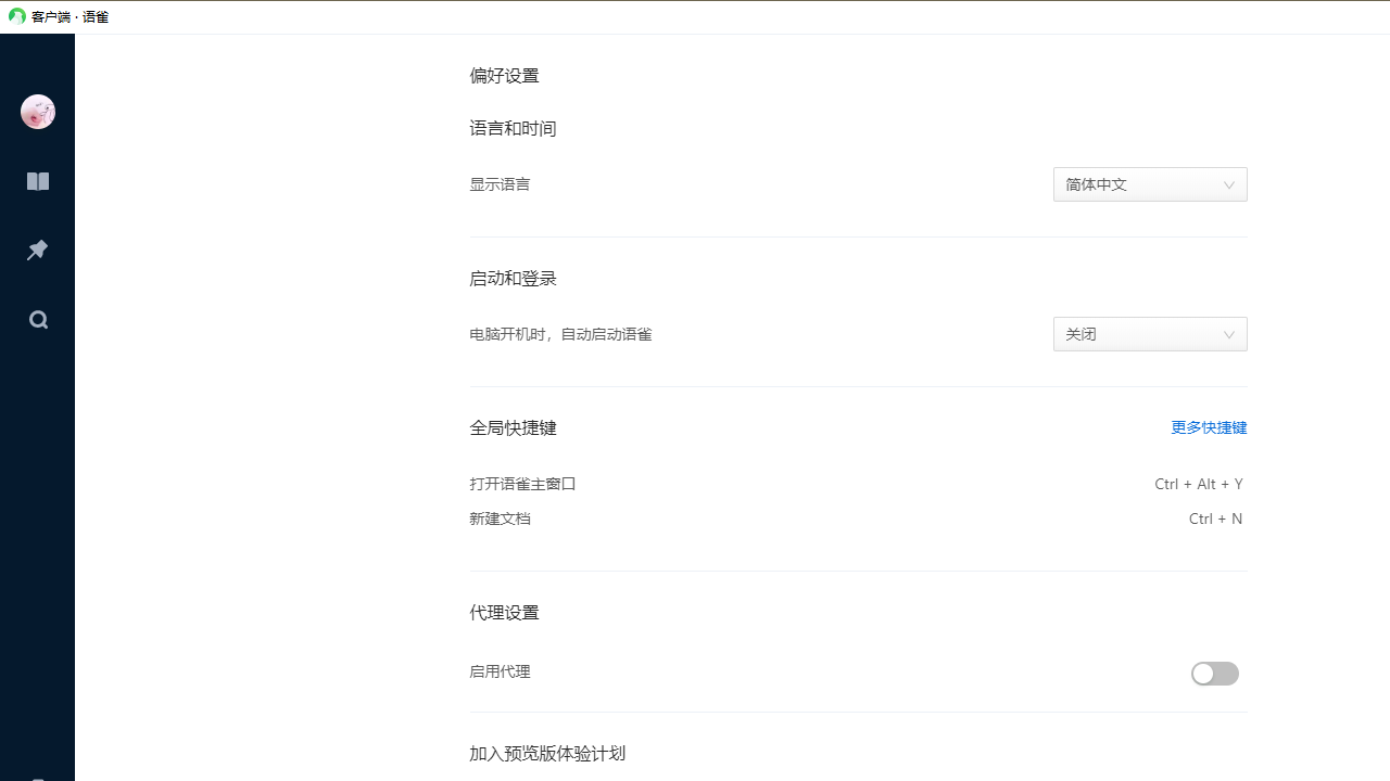 语雀电脑版 v1.0.3官方版