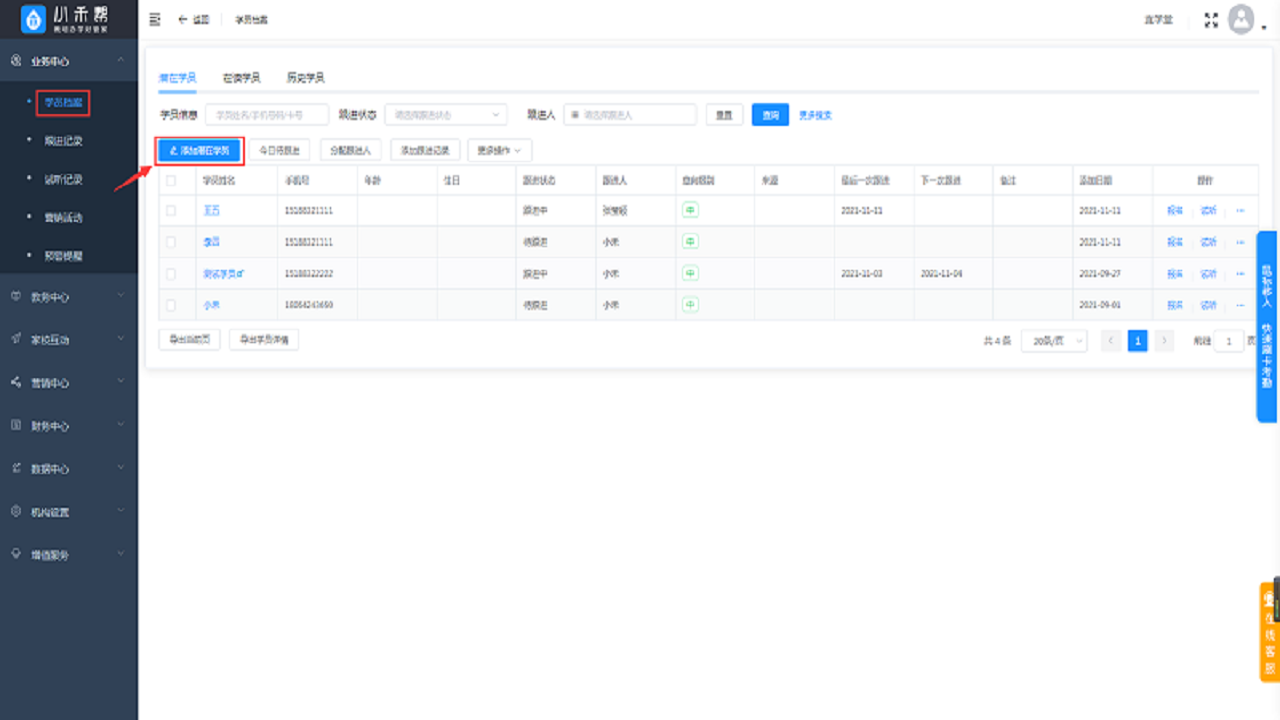 小禾帮教务管理系统 v2.5.1官方版