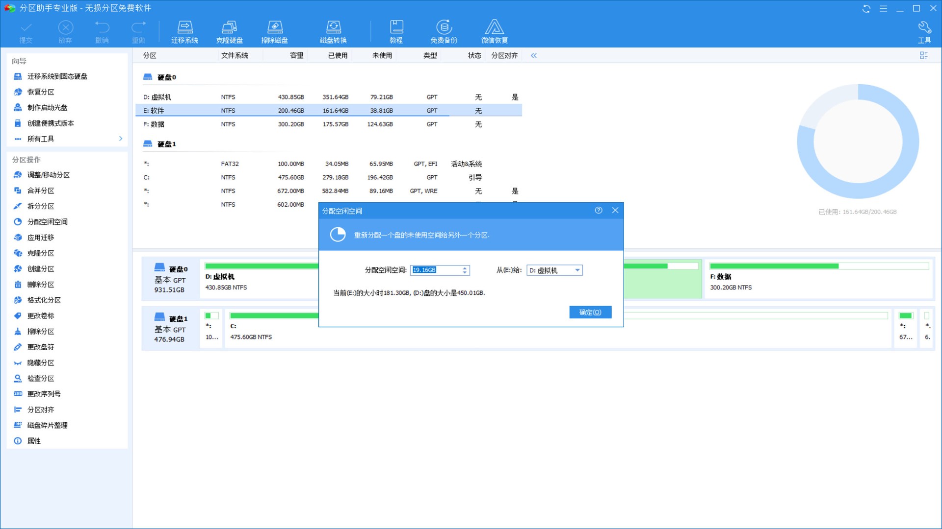 傲梅分区助手 v9.6.0官方版