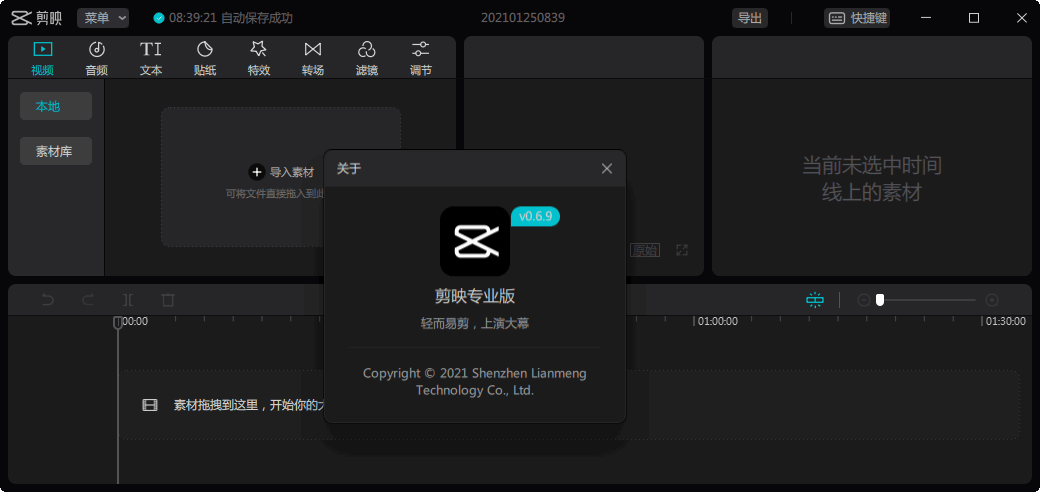 剪映专业版 v3.4.1.979官方版