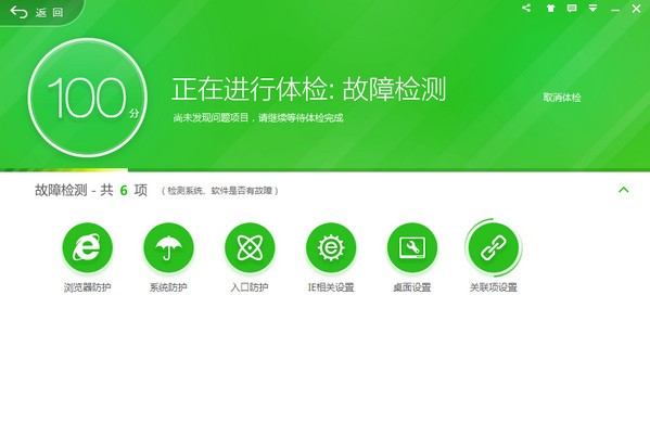 360安全卫士 电脑版 v13.0.0.2129官方版