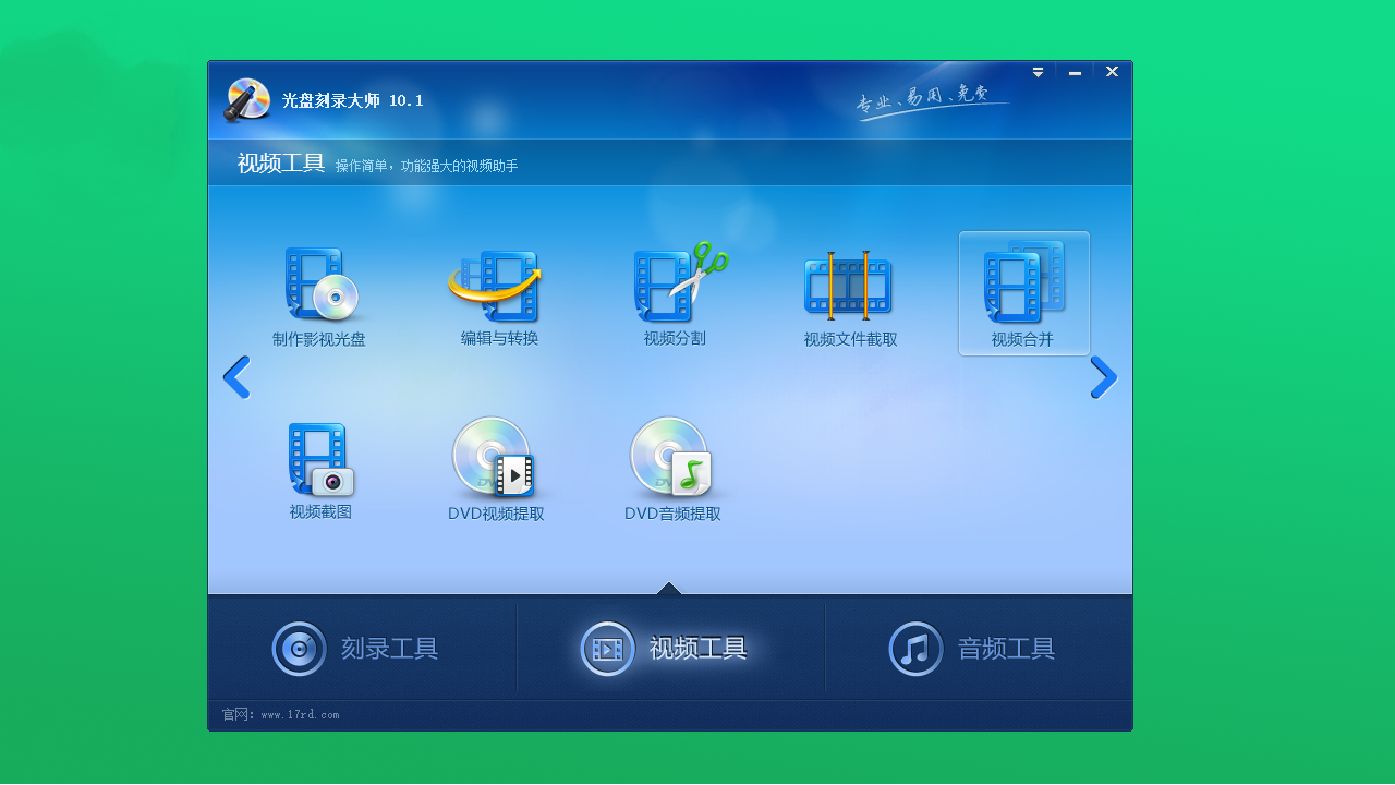  光盘刻录大师 v10.0官方版