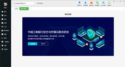 柠檬云财务 v3.1.1官方版
