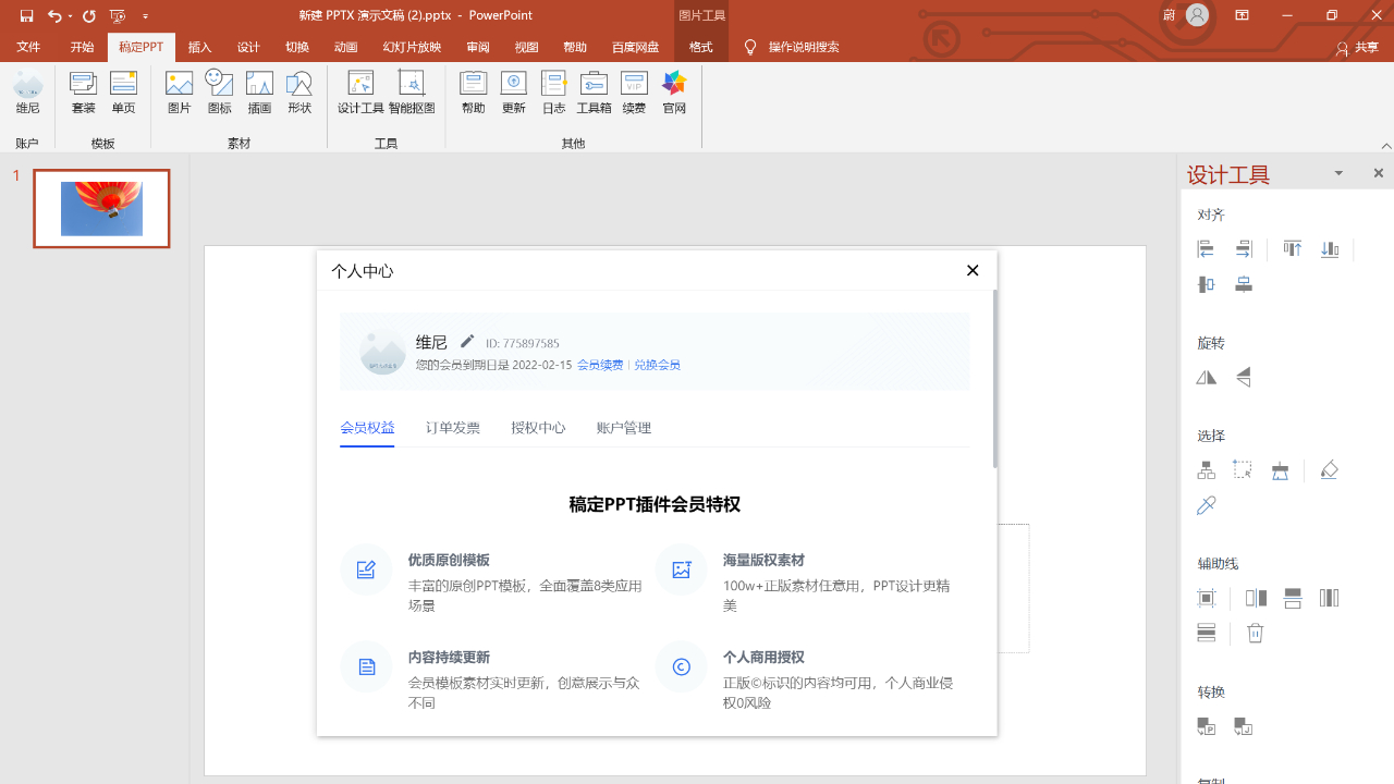 稿定PPT v2.1.0官方版