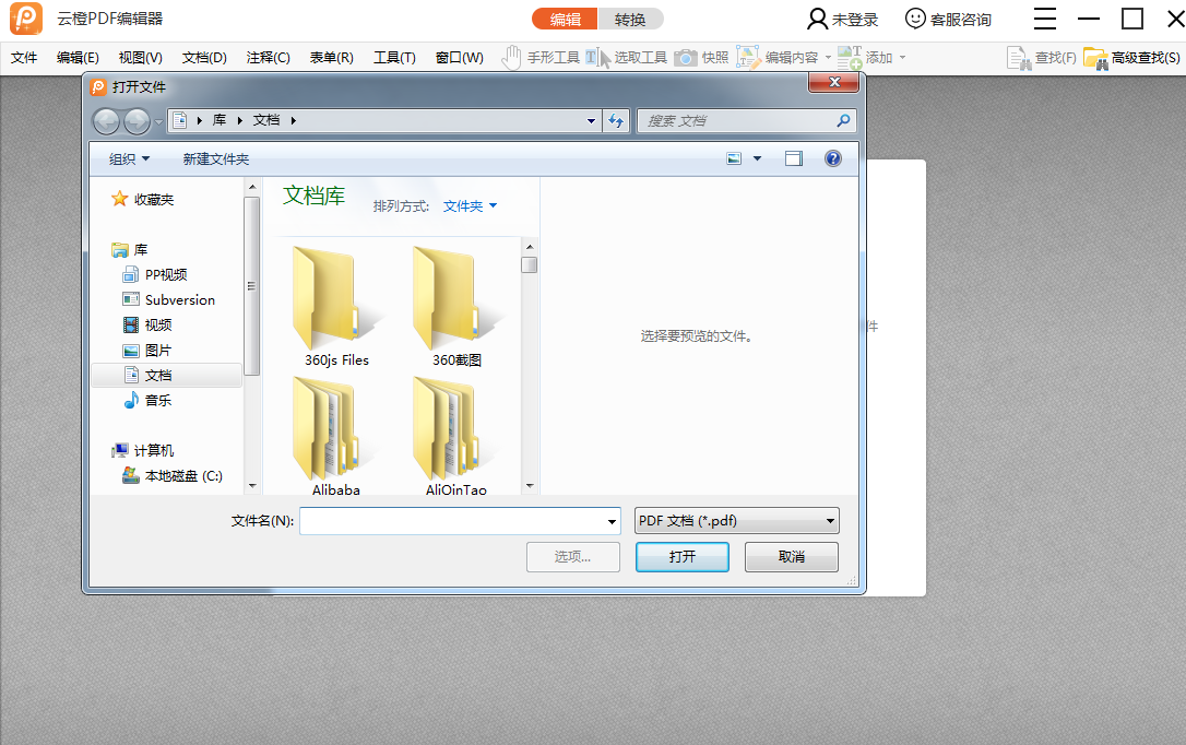 云橙PDF编辑器 v7.4.4官方版
