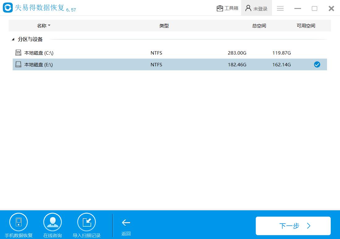 失易得数据恢复 v7.0.0官方版