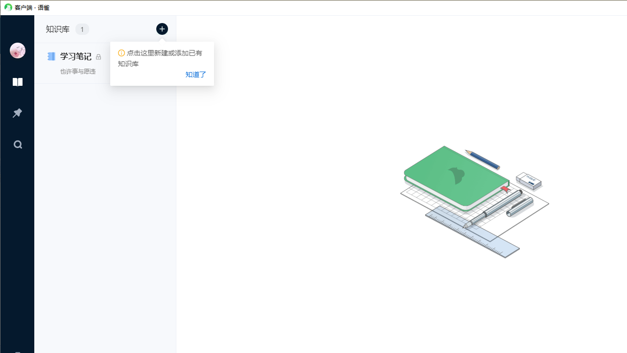 语雀电脑版 v1.0.3官方版