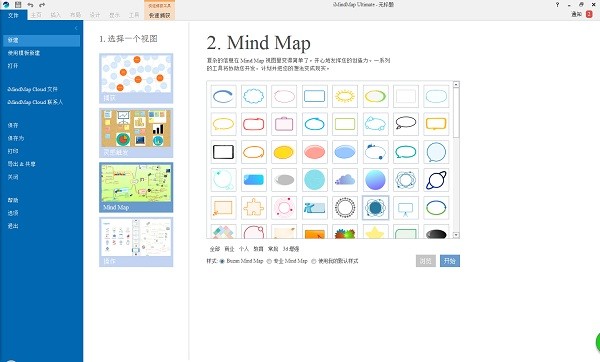 iMindMap v1.0官方版