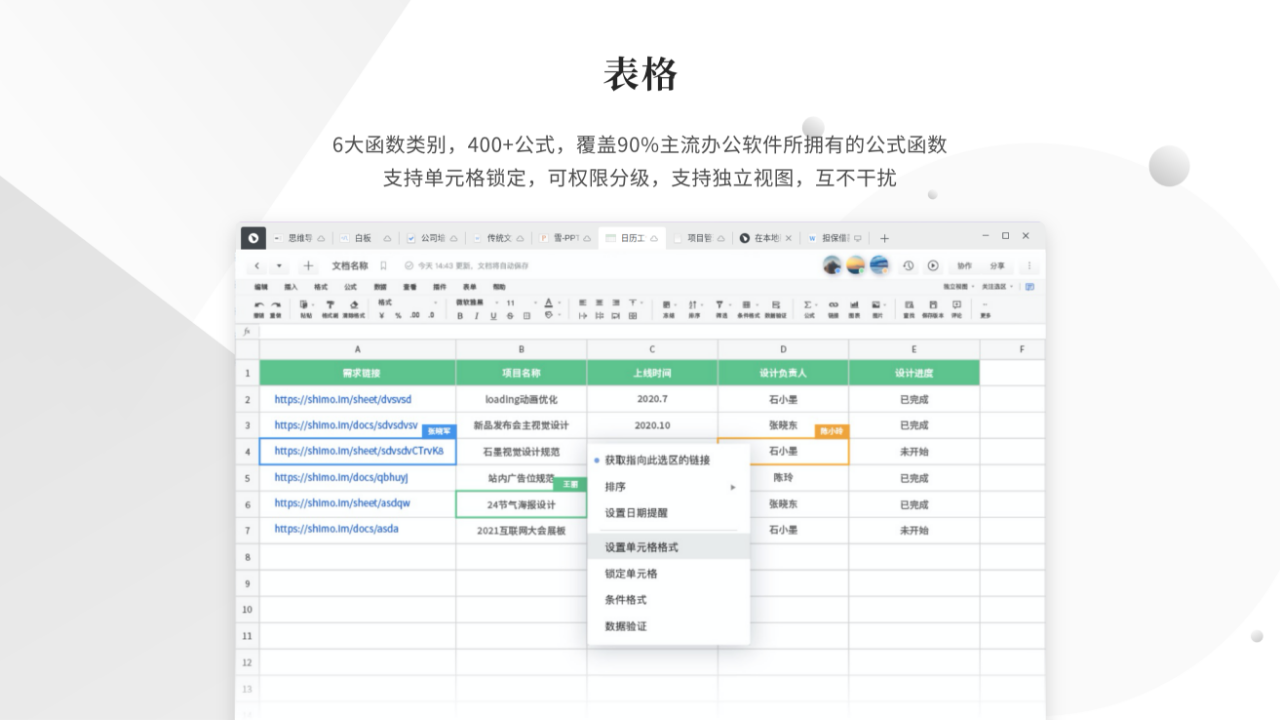 石墨文档电脑版 v2.5.7.0官方版