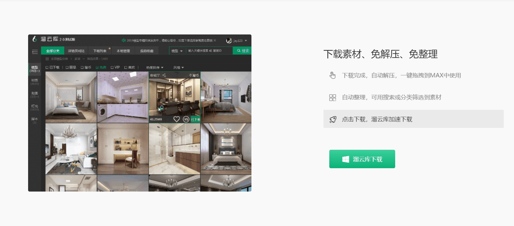 溜云库 v2.6.8官方版