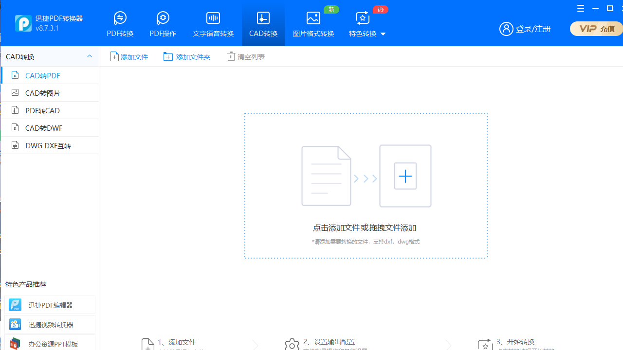 迅捷PDF转换器 v8.9.1.2 官方版