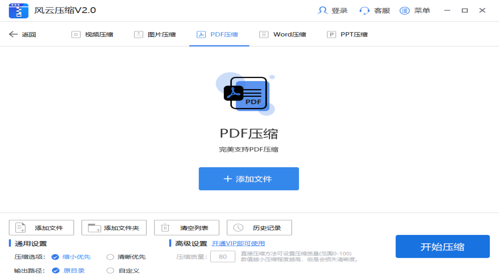 风云压缩 v2021.7.14官方版