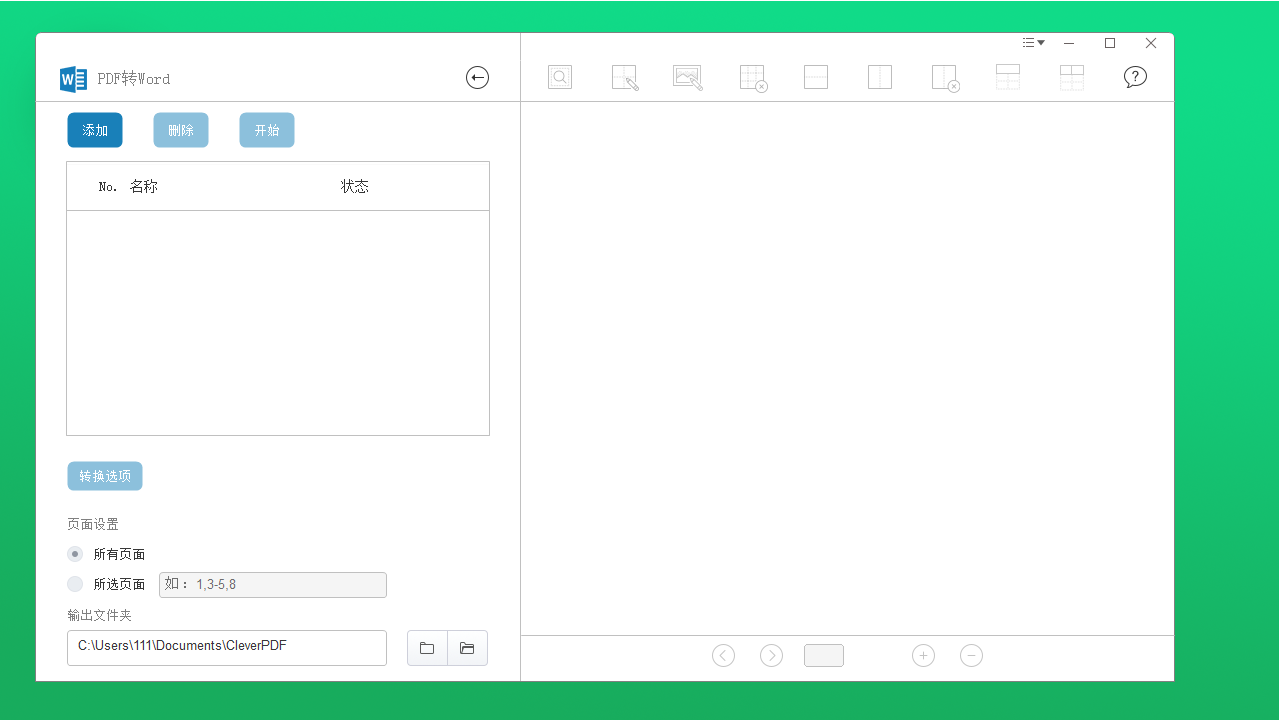 CleverPDF v3.0.0官方版
