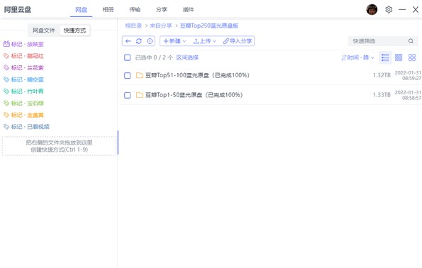 阿里云盘小白羊版 V3.2.45 官方版