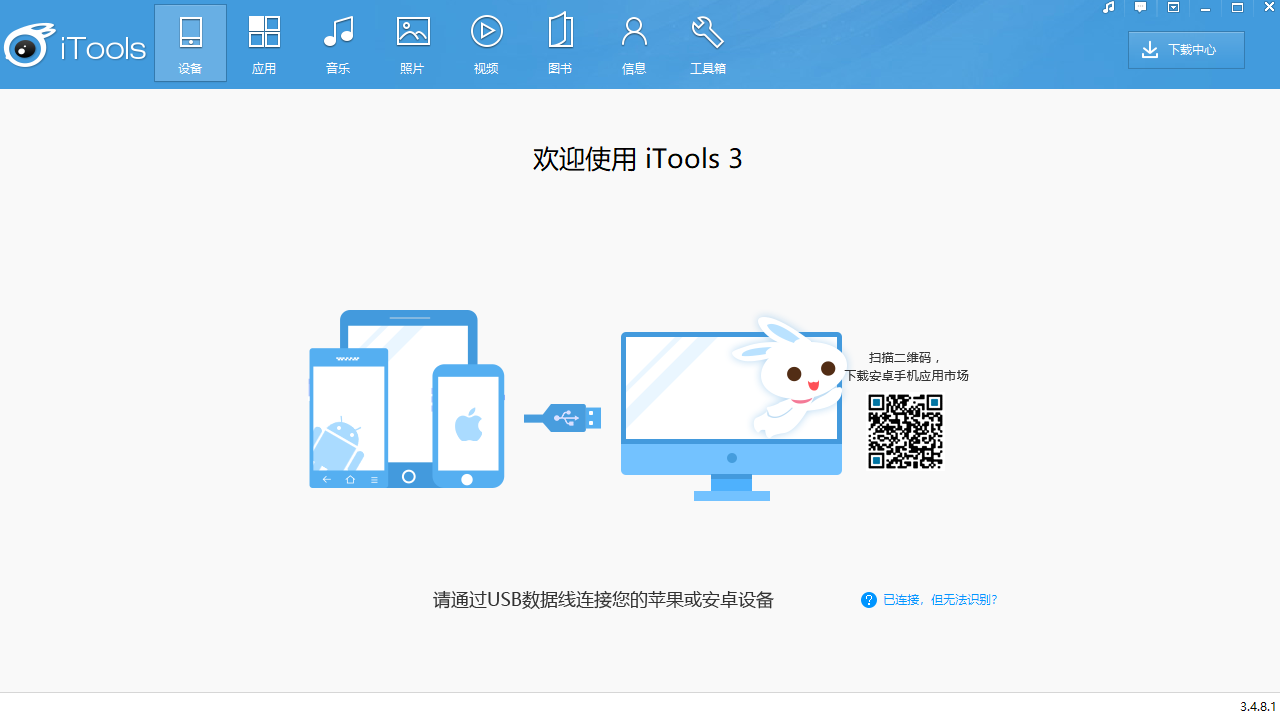 iTools v3.3.6.2官方版