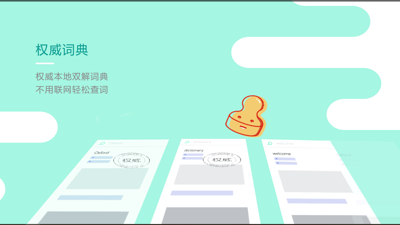 必应词典电脑版 v3.5.4.1官方版