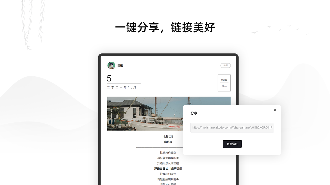 墨记电脑版 v1.0.0.6官方版