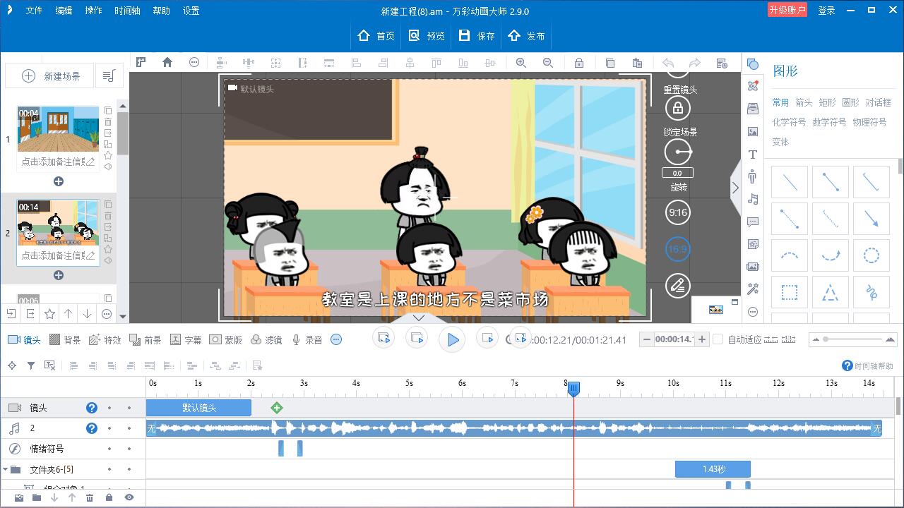 万彩动画大师 v2.9.501官方版