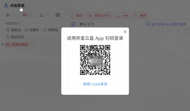 阿里云盘小白羊版 V3.2.45 官方版