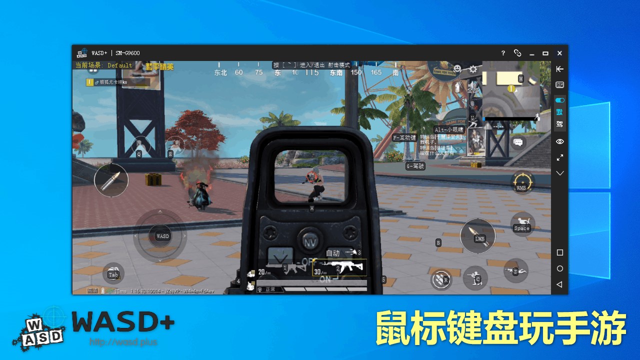 WASD+ v0.2.0.6官方版