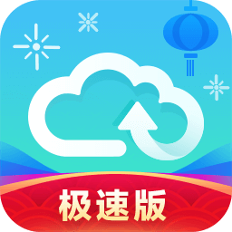 天翼云盘 电脑版 v6.5.4 绿色精简版