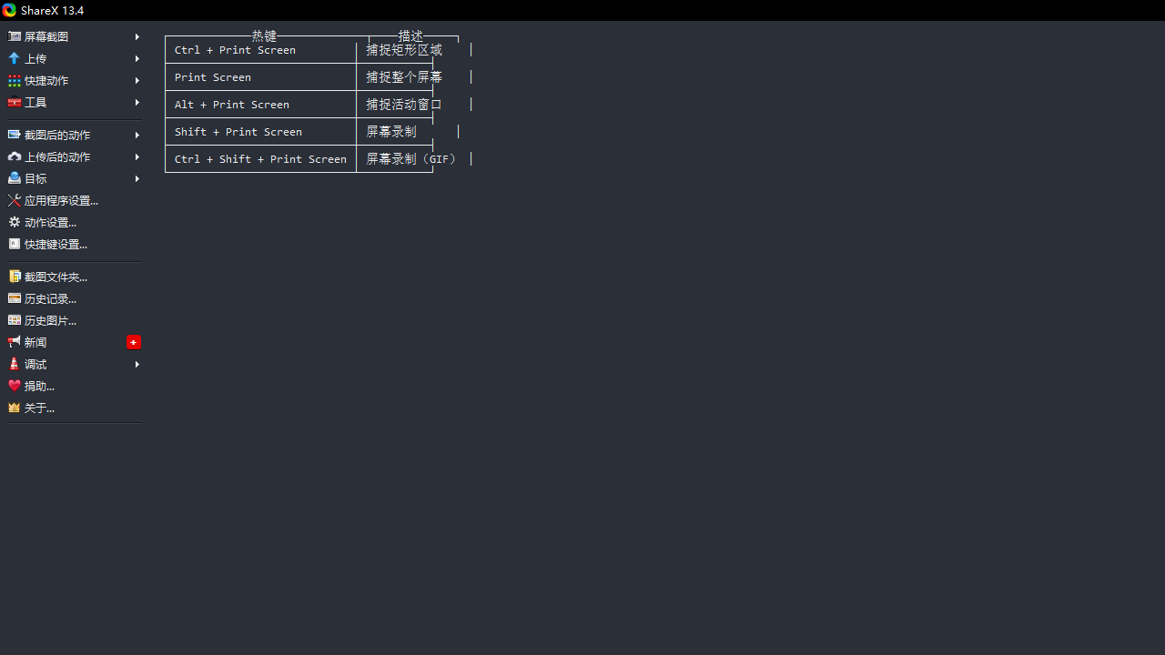 ShareX v13.7.0官方版