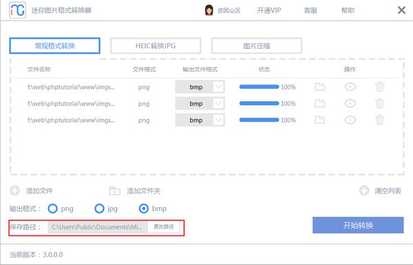 迷你图片格式转换器 v2.1.1.2.0官方版