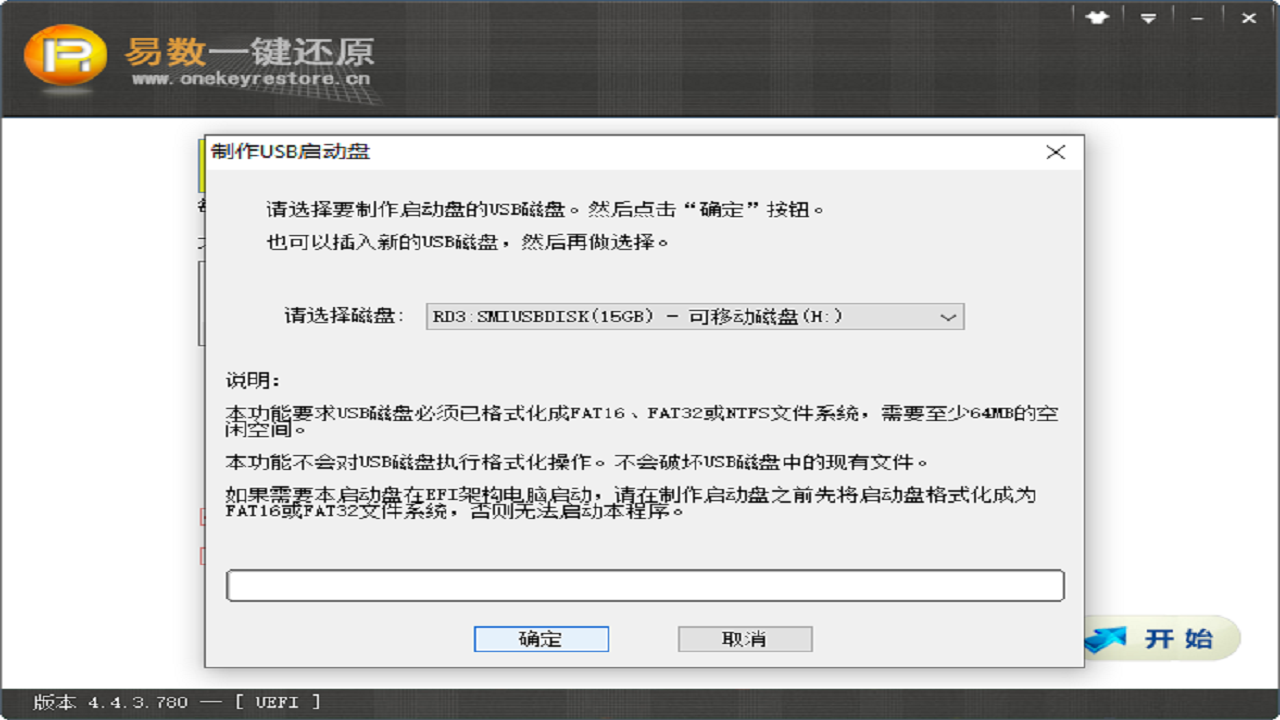 易数一键还原 v4.2.1.744官方版
