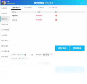 旋风转换器 v8.6.0.0官方版