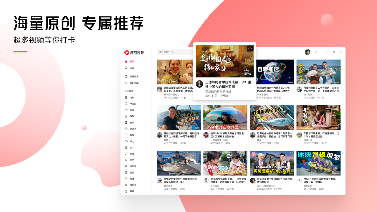 西瓜视频电脑版 v2.12.0.5官方版