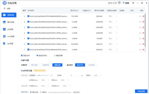 赤兔压缩 v2.4.22官方版