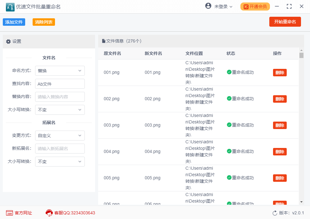 优速文件批量重命名软件 v2.0.1官方版