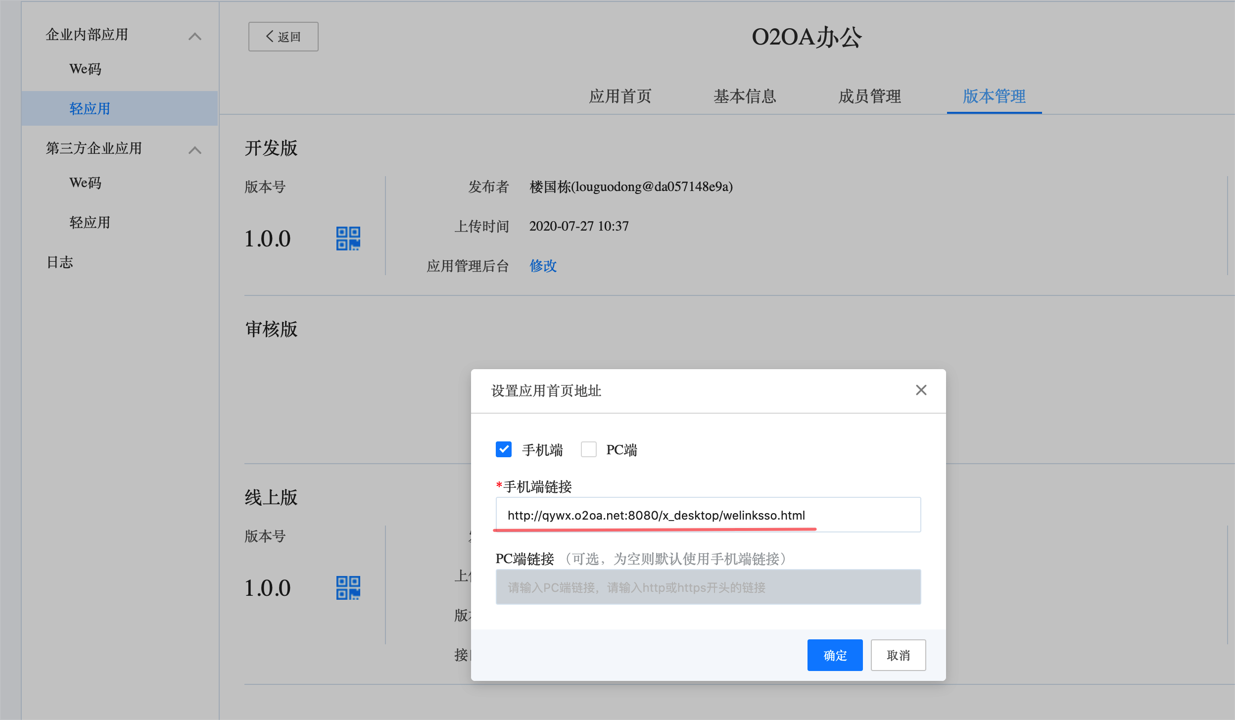 华为云WeLink