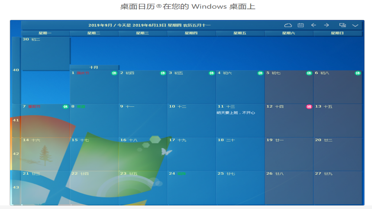 桌面日历电脑版 v2.3.102.5479官方版