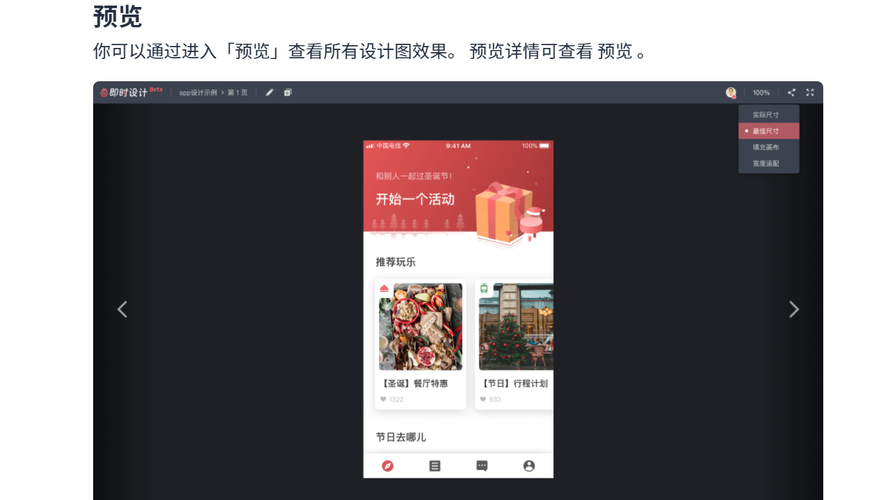 即时设计电脑版 v1.0.0.0官方版
