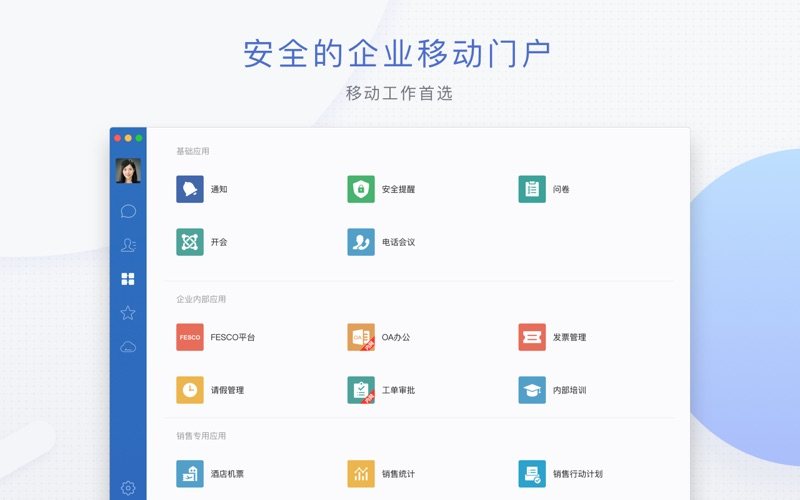 蓝信电脑版 v7.27.32官方版