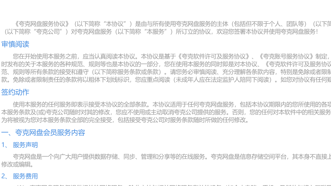 夸克网盘 v1.0.3官方版