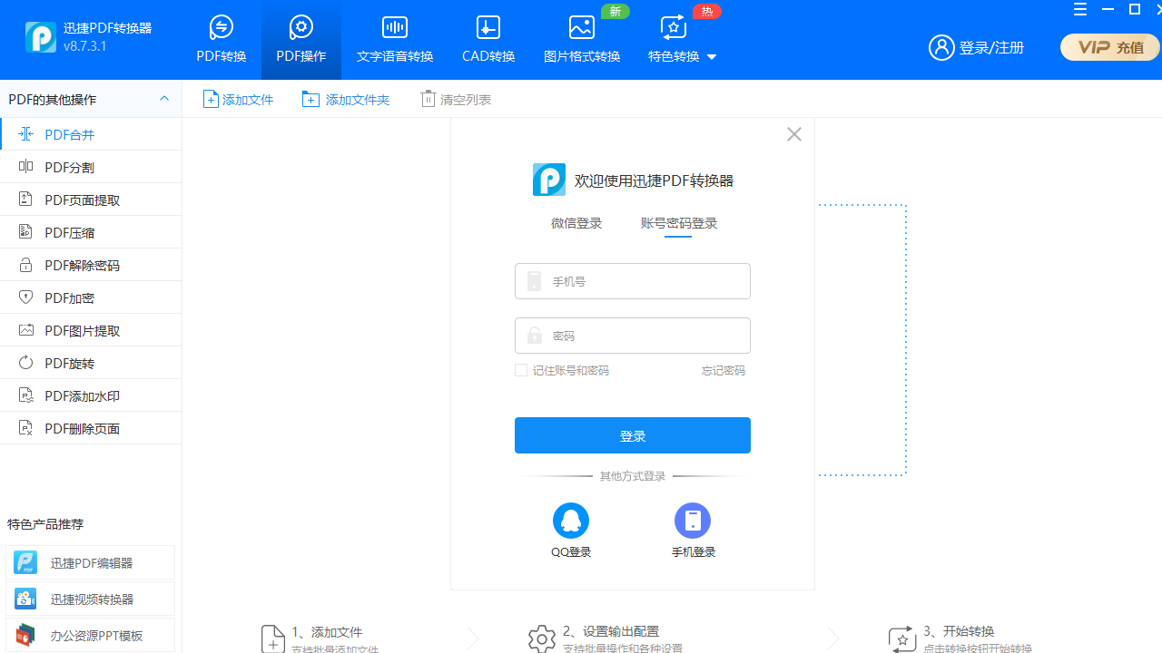 迅捷PDF转换器 v8.9.1.2 官方版