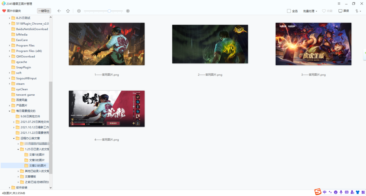 2345看图王电脑版 v10.9.0.97.30官方版