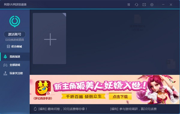 网易uu网游加速器  v4.36.0官方版
