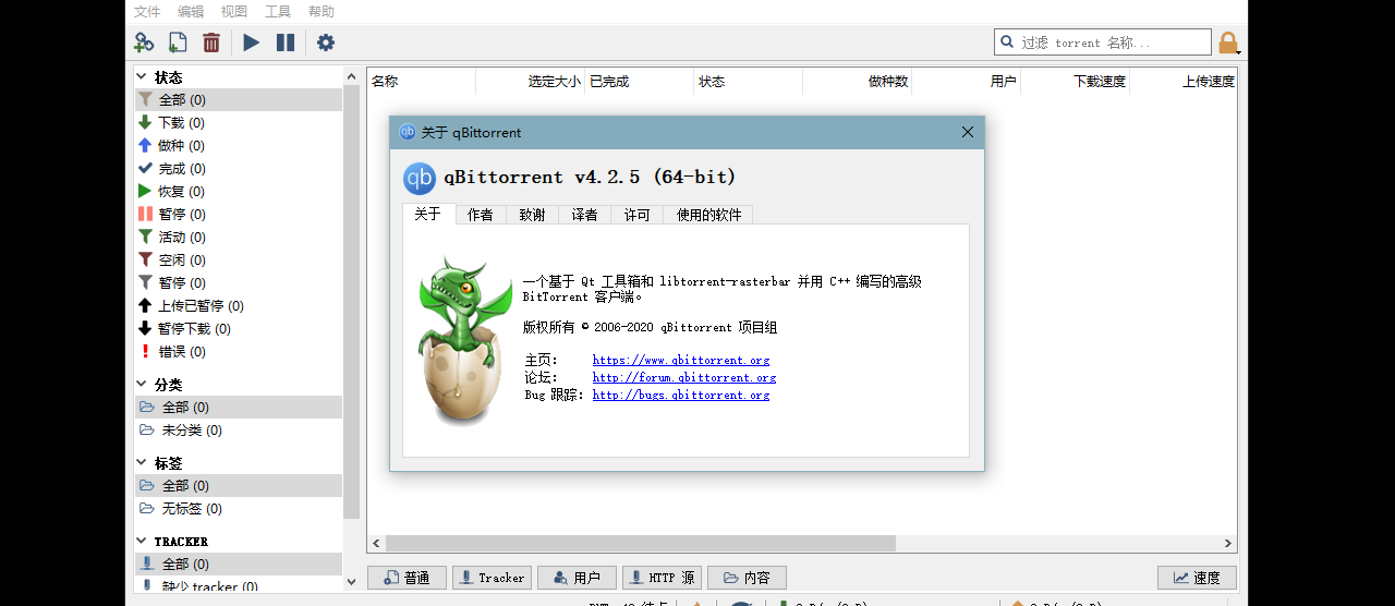 qBittorrent电脑版 v4.4.2.10官方版