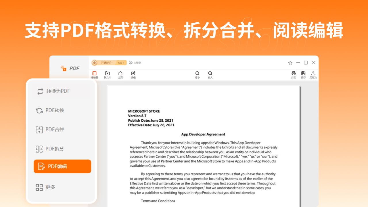 幂果PDF格式转换器 v4.0.0官方版