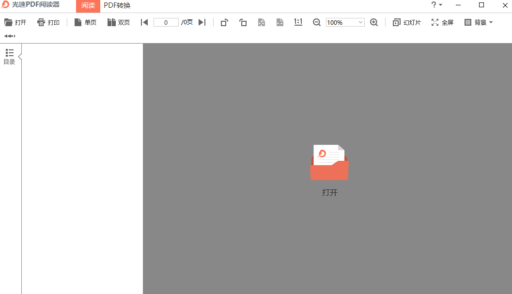 光速PDF阅读器 v3.0.0.0官方版