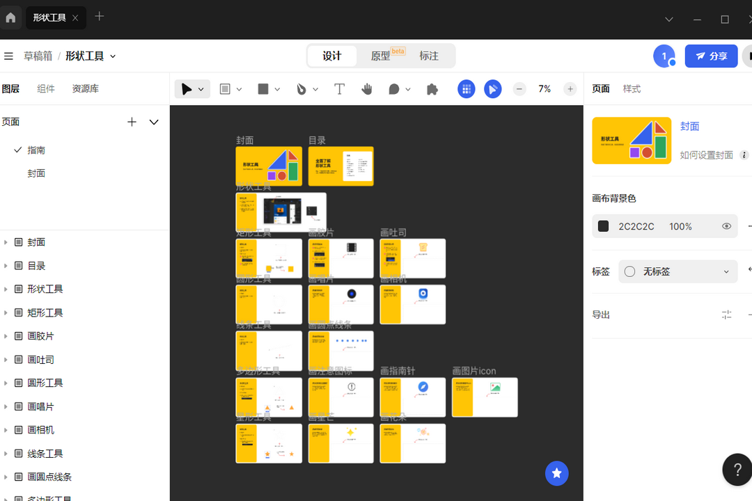MasterGo电脑版 v0.2.9官方版