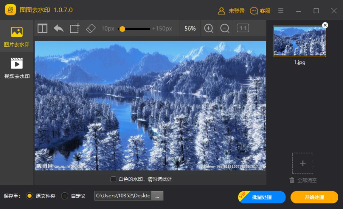 图图水印管家 v2.0.5.0官方版